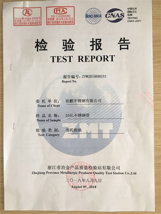 316不銹鋼管檢測(cè)報(bào)告