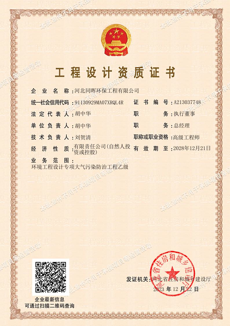 工程設(shè)計(jì)資質(zhì)證書